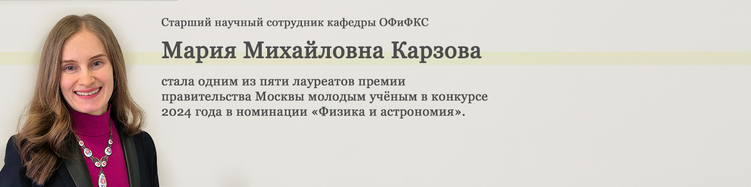 М.К. Карзова — лауреат премии Правительства Мосвкы 2024